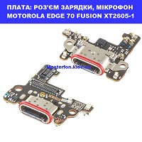 Заміна шлейфа раз'єма зарядки, мікрофона MOTOROLA EDGE 70 FUSION XT2605-1 100% оригінал Броварский проспект Лівобережна