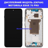 Заміна Дисплейного модуля (екрана) MOTOROLA EDGE 70 PRO Дарницька площа