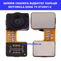 Заміна сканера відбитка пальця Motorola Edge 70 XT2601-2 біля червоної лінії метро