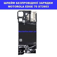 ЗАМІНА БЕЗПРОВІДНОЇ ЗАРЯДКИ MOTOROLA EDGE 70 XT2603 XT2605-1 Троєщина Воскресенка