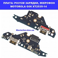 Заміна плати раз'єма зарядки, мікрофон Motorola G06 XT2535-14 Шевченківський район правий перег Києва