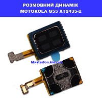 Заміна розмовного динаміка Motorola G55 XT2435-2 Дарницька площа вулиця будівельників