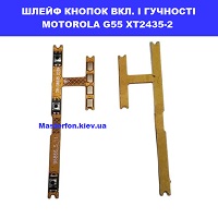 Заміна шлейфа кнопок гучності та кнопки включення Motorola G55 XT2435-2 Чернігівська вулиця Малишка