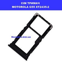 Тримач сім карти Motorola G55 XT2435-2 Проспект перемоги ТЦ Смартплаза