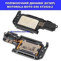 ЗАМІНА ПОЛІФОНІЧНОГО ДИНАМІКА MOTOROLA MOTO G56 XT2529-2 100% оригінал ТЦ Смарт плаза Соломенський район