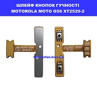 ЗАМІНА ШЛЕЙФУ КНОПОК MOTOROLA MOTO G56 XT2529-2 Шевченківський район, в центрі Києва 