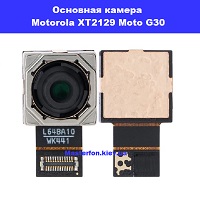 Замена основной камеры Motoroola Moto G30 XT2129 Киев КПИ