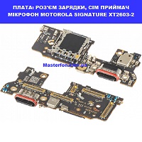 Заміна шлейфа раз'єма зарядки, мікрофона MOTOROLA MOTO SIGNATURE XT2603-2 100% оригінал Броварский проспект Лівобережна
