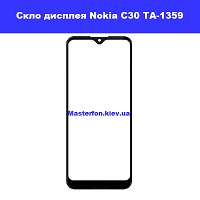 Заміна скла Nokia C30 TA-1359 Харьківський масив ТЦ Піраміда