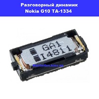 Замена разговорного динамика Nokia G10 TA-1334 Проспект победы Шевченковский район