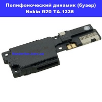 Замена полифонического динамика (бузер) Nokia G20 TA-1336 Вокзальна Киевский зоопарк