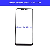 Замена внешнего стекла для  Nokiа 2.2 TA-1183 Троещина Воскресенка