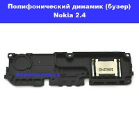 Замена полифонического динамика (бузер) Nokia 2.4 TA-1277 Вокзальна Киевский зоопарк