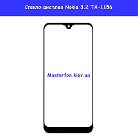 Замена стекла Nokia 3.2 TA-1156 Дарницкий район Броварской проспект