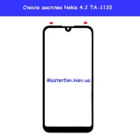 Замена стекла Nokia 4.2 TA-1133 Дарницкий район Броварской проспект