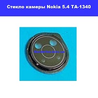 Замена стекла камеры Nokia 5.4 TA-1340 Бровары лесной масив