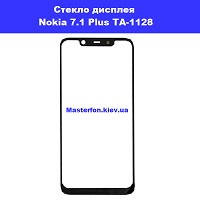 Замена стекла Nokia 7.1 Plus TA-1128 Дарницкий район Броварской проспект