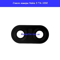 Замена стекла камеры Nokia 3 Dual Sim TA-1032 Бровары Лесной масив