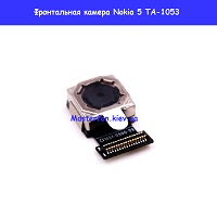 Замена фронтальной камеры Nokia 5 Dual Sim TA-1053 метро Политехнический институт в центре Киеве