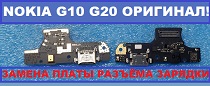 nokia-zamena-nizhnikh-plat-g10-g20