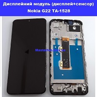 Заміна дисплейного модуля (дисплей+сенсор) Nokia G22 TA-1528 Бровари Лісовий масив