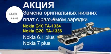 nokia-zamena-nizhnikh-plat-g10-g20