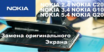 aktsiya-zamena-ekrana-nokia-c20-g10-g20-2-4-3-4-5-4