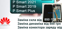 aktsiya-huawei-remont-p-smart-2021-2019-plus