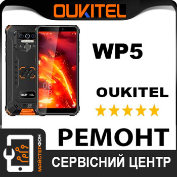 Заемена дисплея Oukitel WP5