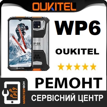 Заемена дисплея Oukitel WP6