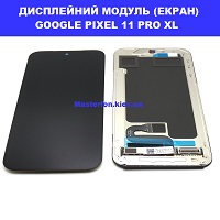 Заміна Дисплейного модуля (екрана) GOOGLE PIXEL 11 PRO XL Дарницька площа
