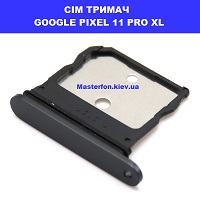 ЗАМІНА СІМ ТРИМАЧА GOOGLE PIXEL 11 PRO XL Троєщина Воскресенка