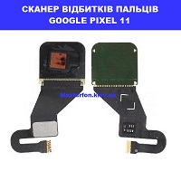 ЗАМІНА СКАНЕРА ВІДБИТКУ ПАЛЬЦЯ GOOGLE PIXEL 11 Смартплаза Політехнічний інститут