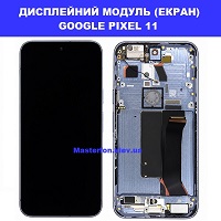 Заміна Дисплейного модуля (екрана) GOOGLE PIXEL 11 Дарницька площа