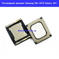  Замена разговорного динамика Samsung A01 Galaxy SM-A015 100% оригинал Мишуги 9а проспект Григоренка