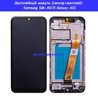 Замена дисплейного модуля (дисплей+сенсор) Samsung A01 Galaxy SM-A015 (2020) %100 оригинал метро Харьковская Вирлиця