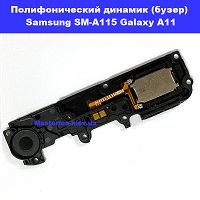 Замена полифонического динамика (бузера) Samsung A11 Galaxy SM-A115 100% оригинал Шулявка Святошино Академ городок