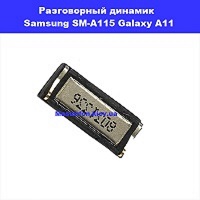 Замена разговорного динамика Samsung A11 Galaxy SM-A115 100% оригинал Позняки проспект Бажана