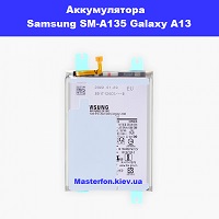 Замена аккумулятора Samsung SM-A135 Galaxy A13 100% оригинал Правый берег Соломенка