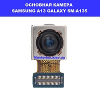 Замена основной камеры Samsung A135 Galaxy A13 100% оригинал Дарницька площа вулиця будівельників