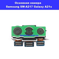 Замена основной камеры Samsung A21s Galaxy A217 100% оригинал Бровары лесной масив