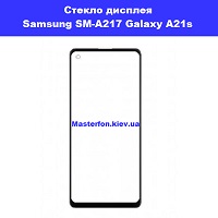 Замена внешнего стекла для  Samsung A217 Galaxy A21s (2020)