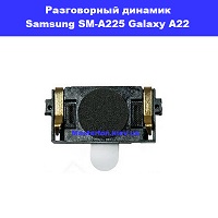 Замена разговорного динамика Samsung SM-A225 Galaxy A22 100% оригинал Деснянский район