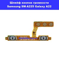 Замена шлейфа кнопок громкости Samsung SM-A225 Galaxy A22 100% оригинал Харьковский масив возле метро