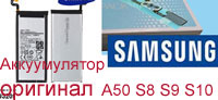 Акция на замену оригинальных аккумуляторов Samsung S8 S9 S10 S20 в Киеве