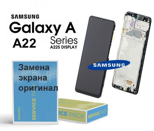 Замена экрана Samusng A22 A225f по акции В Киеве сервис центр Samsung Киев Левый берег Пр Победы 33/1