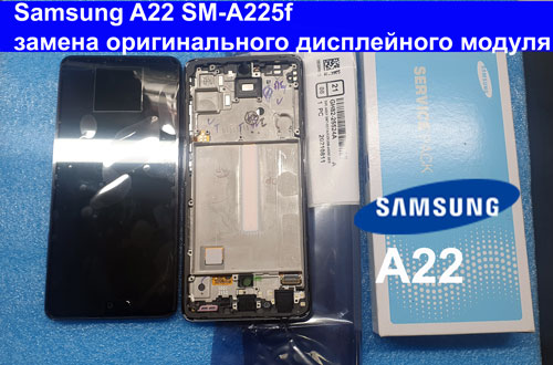 Замена экрана Samusng A22 A225f по акции В Киеве сервис центр Samsung Киев Левый берег Пр Победы 33/1