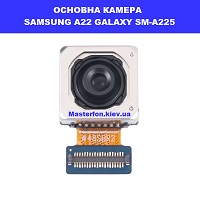 Замена основной камеры Samsung SM-A225 Galaxy A22 100% оригинал ремонт по всій Україні по пошті