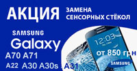 Замена стекла Samsung a22 A30 A50 A51 A52 A70 В Киеве Позняки Осокорки Шулявка