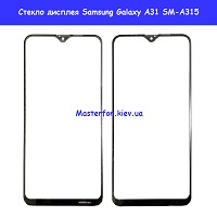 Замена внешнего стекла для  Samsung A315 Galaxy A31 Осокорки Дарницкий район